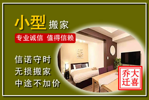 镇雄小型搬家