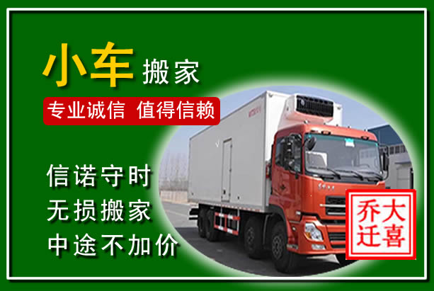 镇雄物品搬运