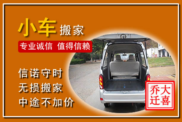 镇雄个人搬家