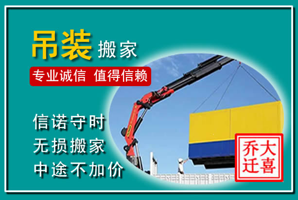 镇雄吊装大件搬家