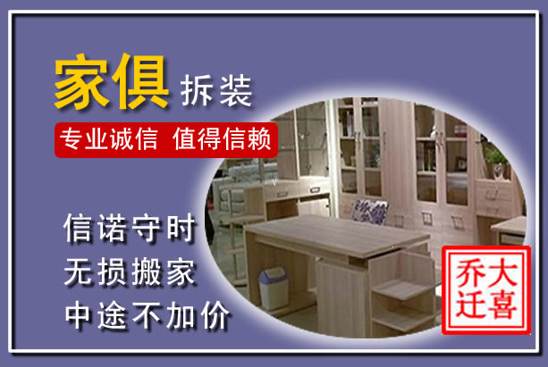 镇雄家俱拆装搬运